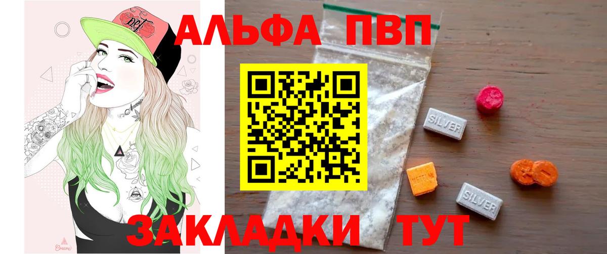 A-PVP Crystall Черкесск