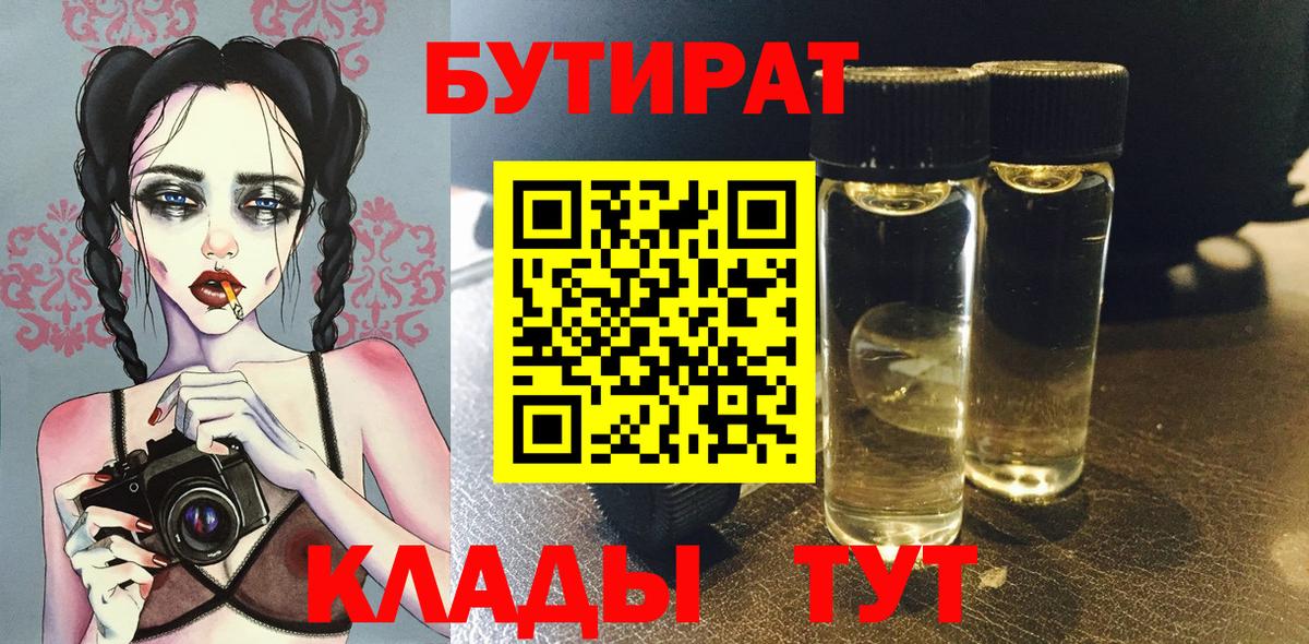 БУТИРАТ жидкий экстази  Вход с VPN  Черкесск 