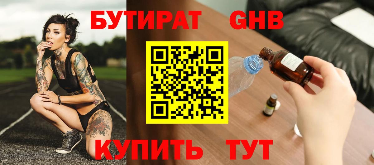 БУТИРАТ жидкий экстази Черкесск