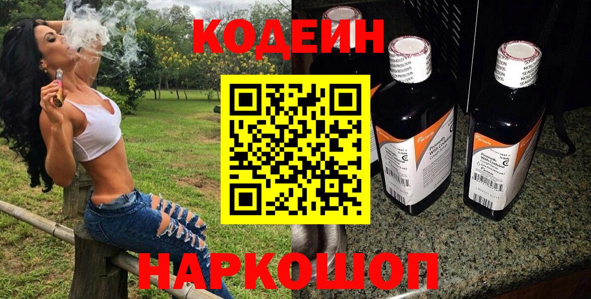 Codein Purple Drank Черкесск