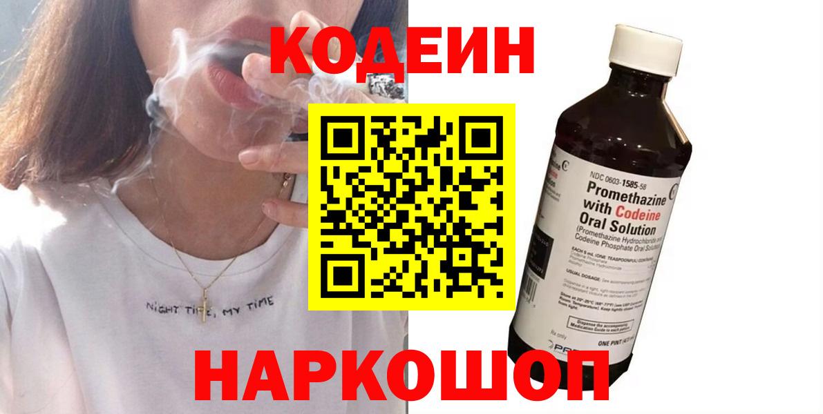 Кодеиновый сироп Lean Purple Drank  Вход с VPN  Черкесск 