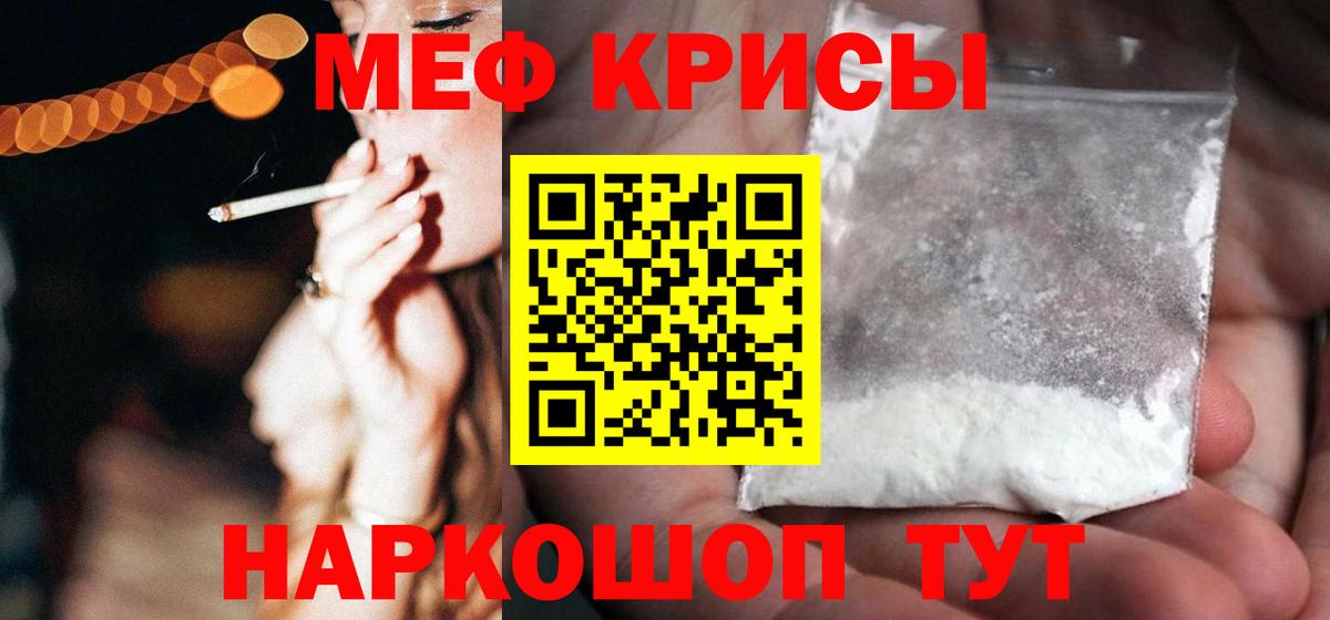 Меф  МЕФ VHQ  Меф  Вход с VPN  МЯУ-МЯУ мяу мяу  Черкесск 