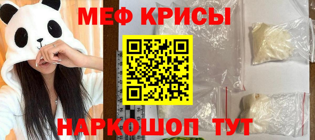Мефедрон кристаллы Черкесск
