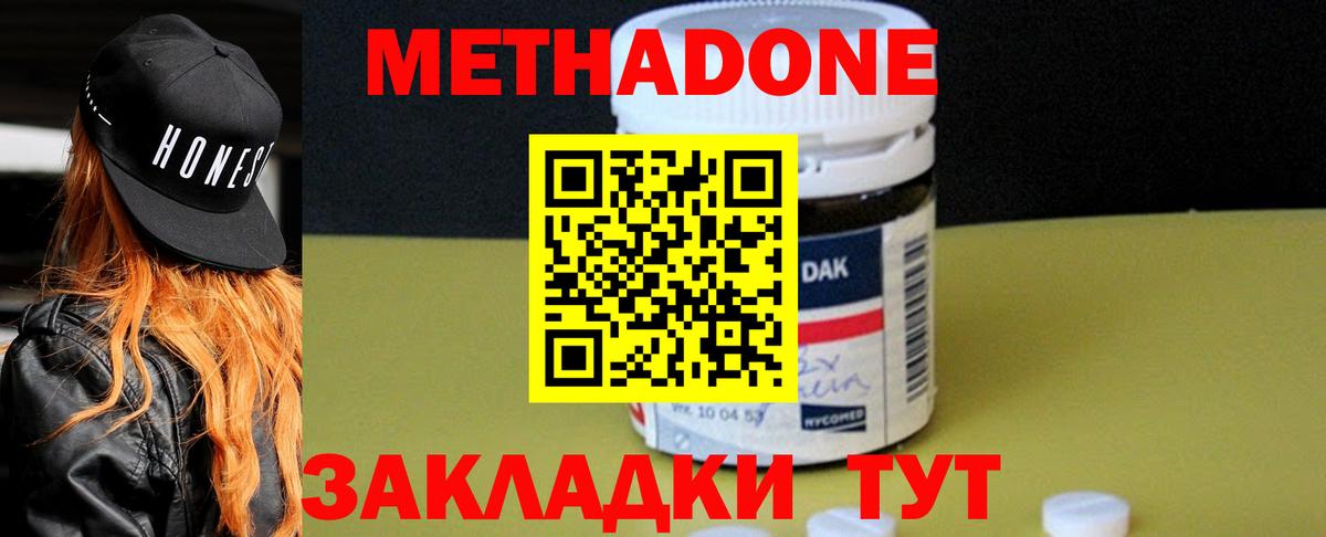 Черкесск  МЕТАДОН VHQ  МЕТАДОН methadone  Вход с VPN 