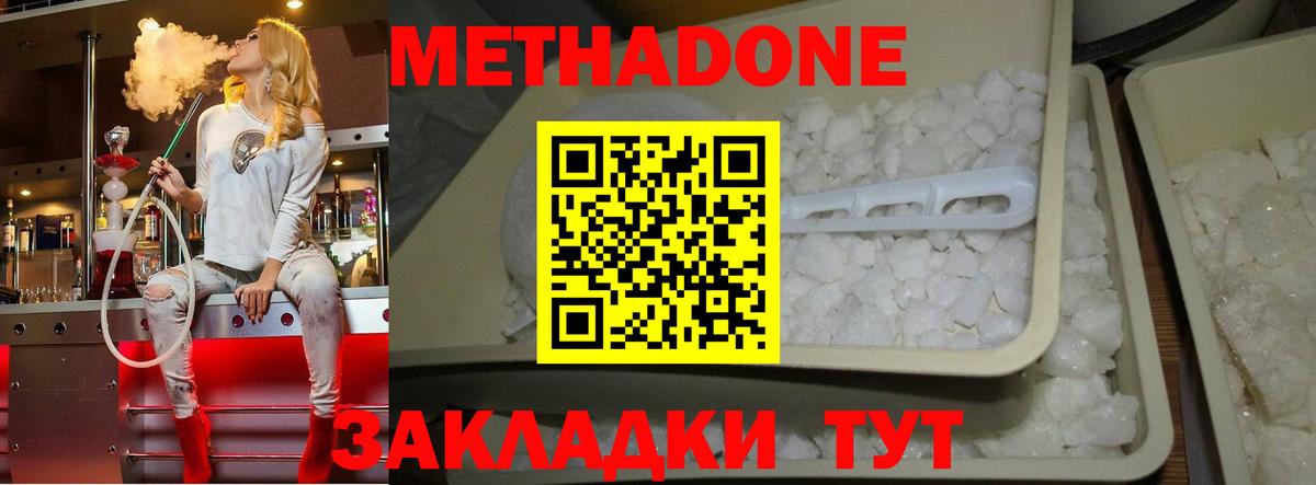 Метадон белоснежный Черкесск