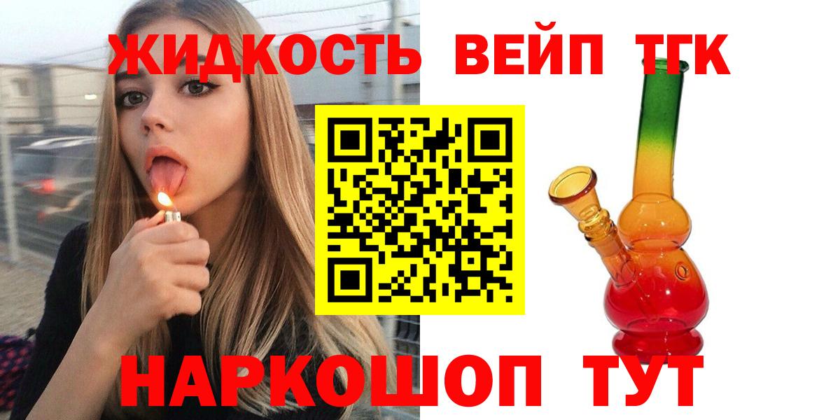 ТГК THC oil Черкесск